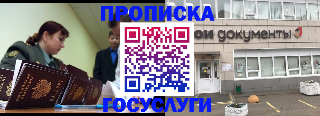 прописка регистрация в Новоаннинском