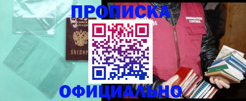 временная регистрация для школы в Новоаннинском