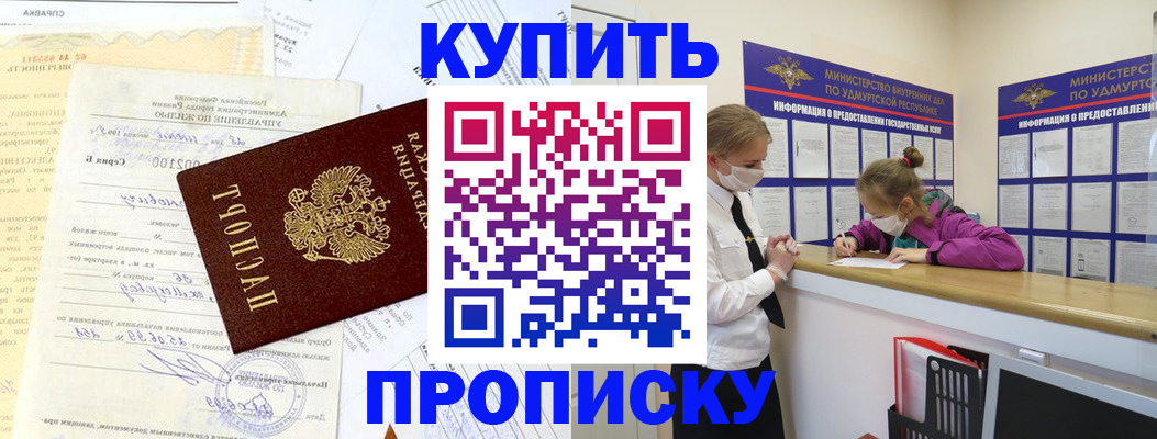временная регистрация купить в Новоаннинском